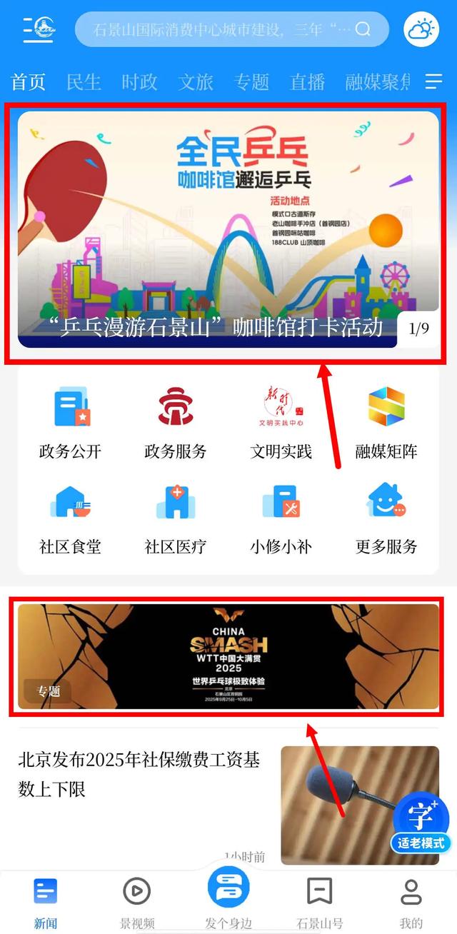 石景山咖啡乒乓打卡全攻略:三家“躺赢”,一家靠“爬”!