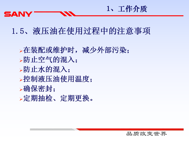 液压系统基础知识及液压元件(129页)