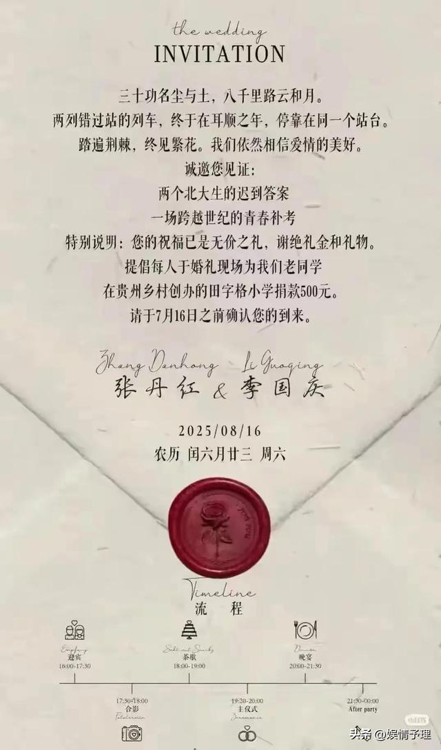 61岁李国庆婚礼！现场曝光 商界大佬云集 竟然娶到北大59岁初恋校友