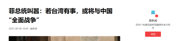 与中国打“全面战争”？刚说要动台湾的马科斯，就收到了一个噩耗