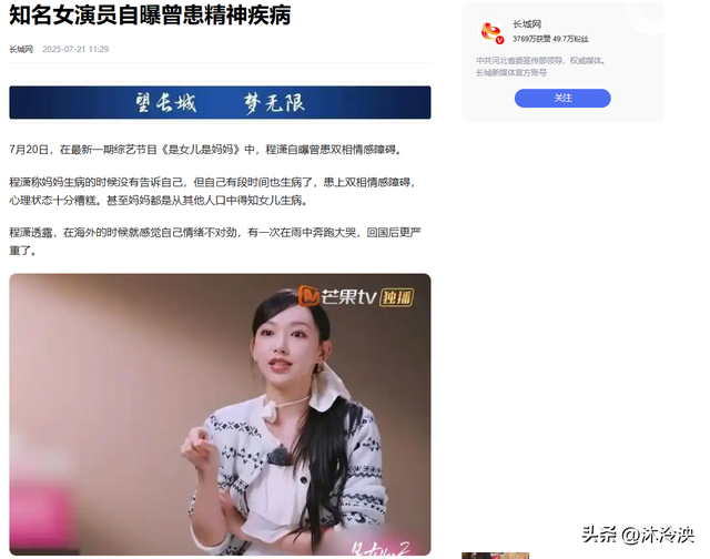 程潇终于坦白！曾确诊精神疾病，与梁朝伟日本产子传闻已真相大白