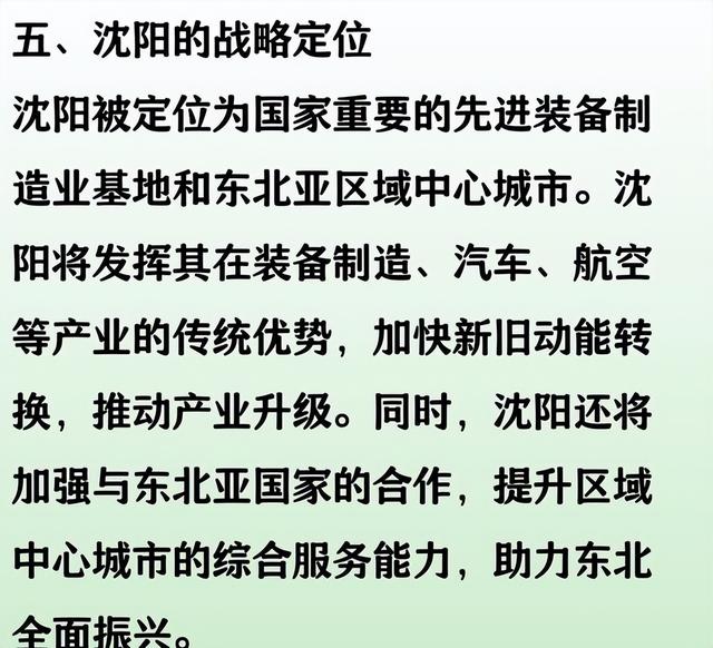 国务院批复！中央对北京、天津、青岛、沈阳、大连是这样定位的