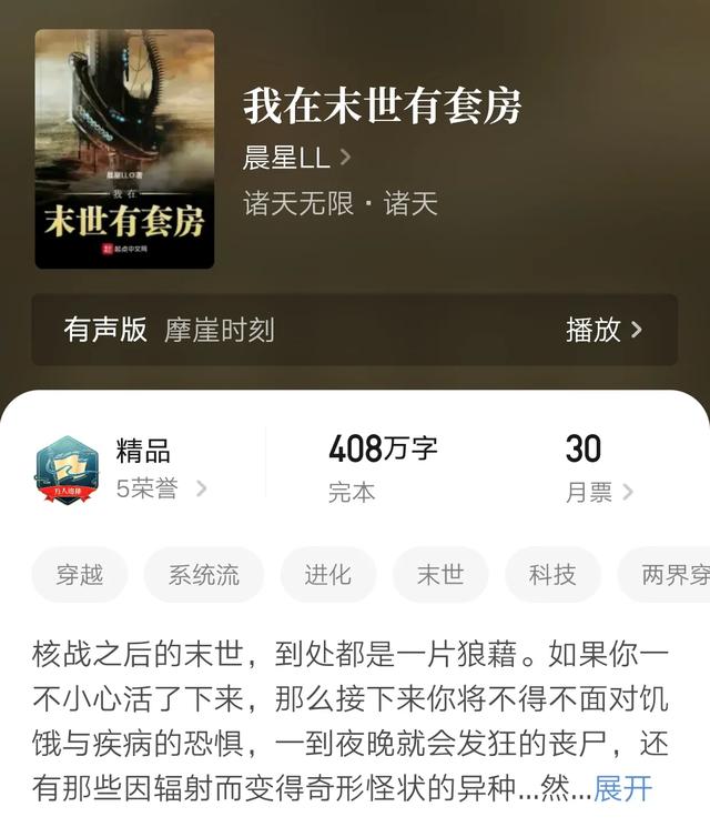 全网刷爆的8本末世流小说