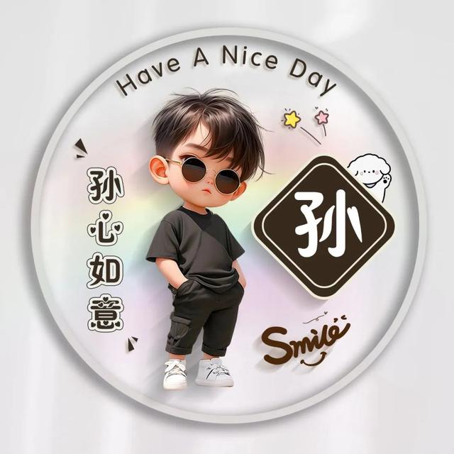 超好看姓氏头像制作！李、孙、赵、钱