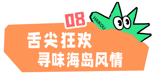 暖冬海口 入选避寒游热门目的地TOP10