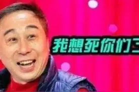 裂穴22年再看冯巩牛群，一个名利双收升高官，一个人财两空无人问图片