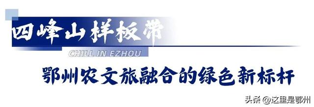 这里是鄂州最High的地方！