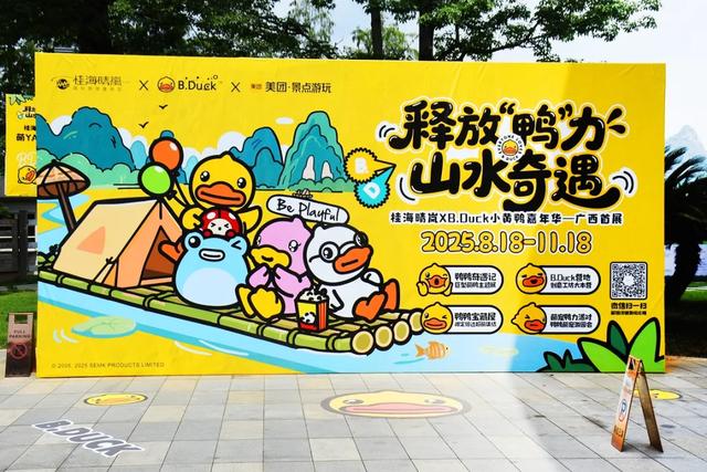 桂林:小黄鸭飞进桂海晴岚!