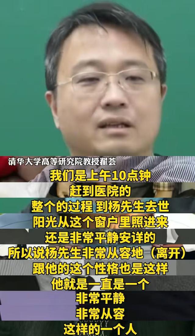 一路走好！众人在八宝山与杨振宁做最后告别，翁帆满脸悲痛很不舍