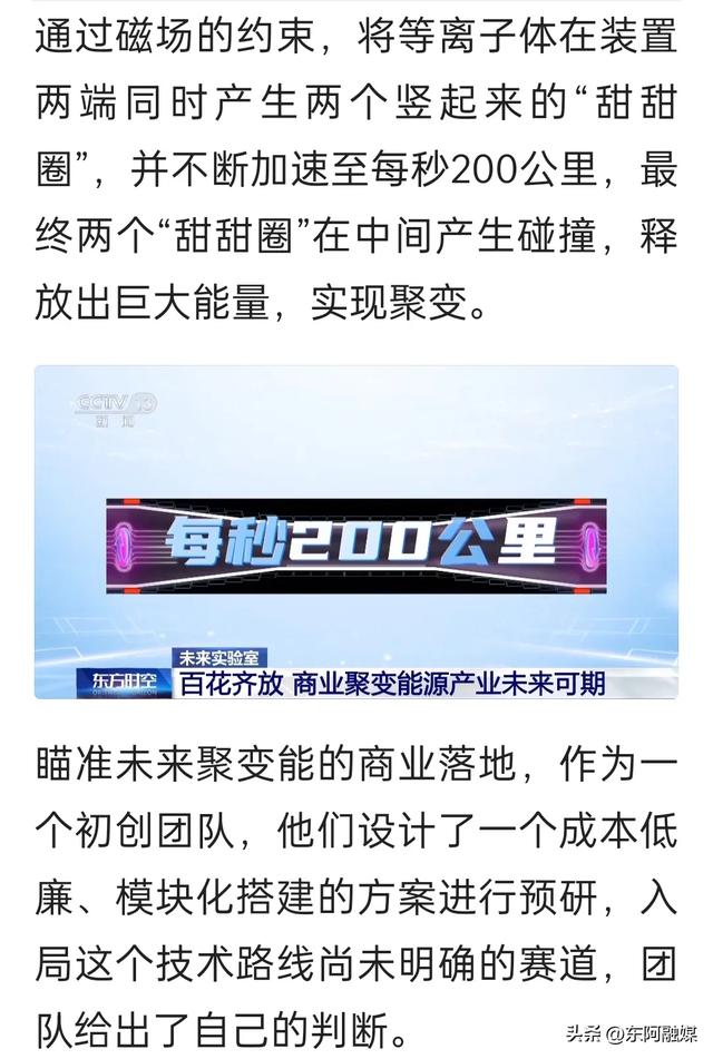 当代版“夸父追日” 我国离实现“人造太阳”还有多远？