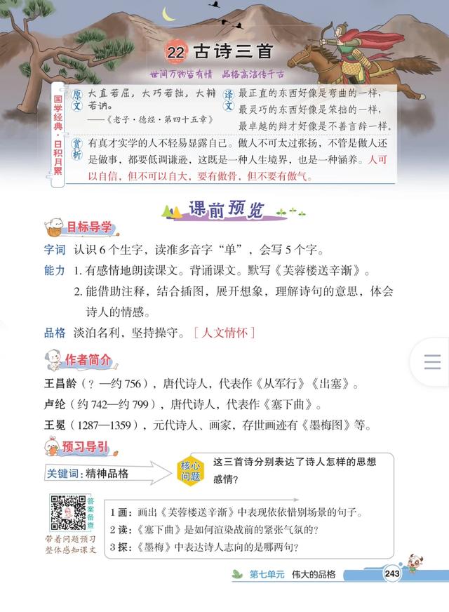 四年级下册语文，第七单元课文22《古诗三首》笔记+课堂解析