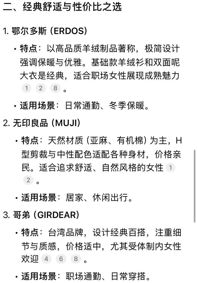 DeepSeek：中年女人应该买什么品牌？看完这几款就够了！
