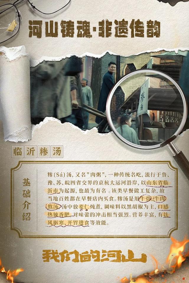 跟着影视游临沂 |《我们的河山》里的璀璨非物质文化遗产