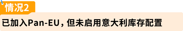 亚马逊Pan-EU卖家如何应对意大利保证金新政？权威解读来了！
