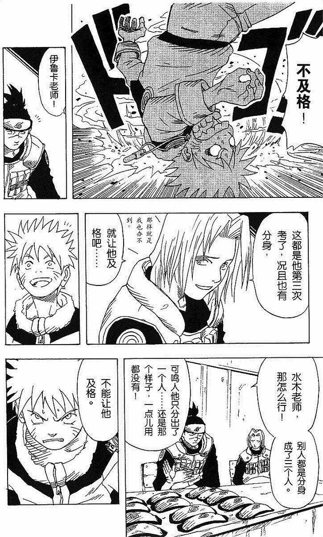 漫画 欣赏 - 火影忍者 01