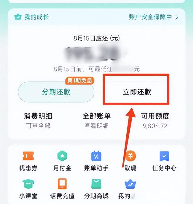央视曝光“先用后付”套路，抓紧查看是否关闭？小心欠下债款
