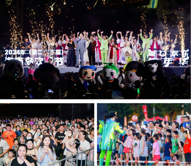 欢乐节主会场海口 超燃活动抢先剧透