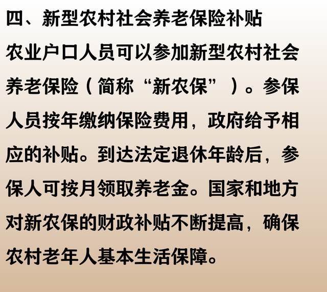 户口本上有这4个字的恭喜了，将会拿到这四项补贴！