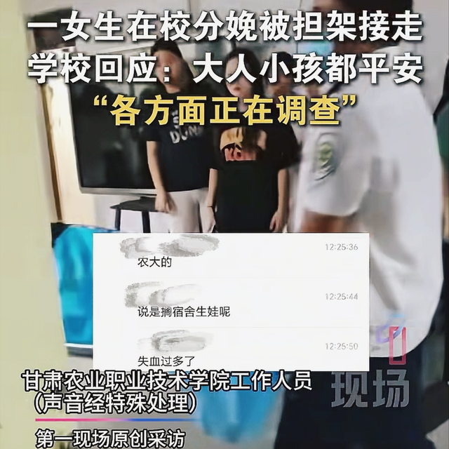 甘肃一大二女生宿舍分娩，目击者看到有婴儿，后续：家长已来照顾
