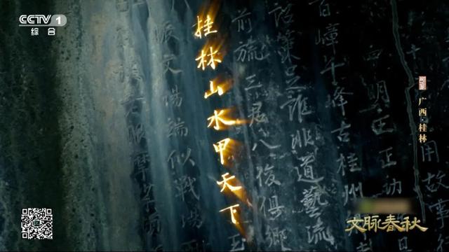 节目预告 | 今晚18:20，央视带您从阳朔元宝山走进多彩桂林