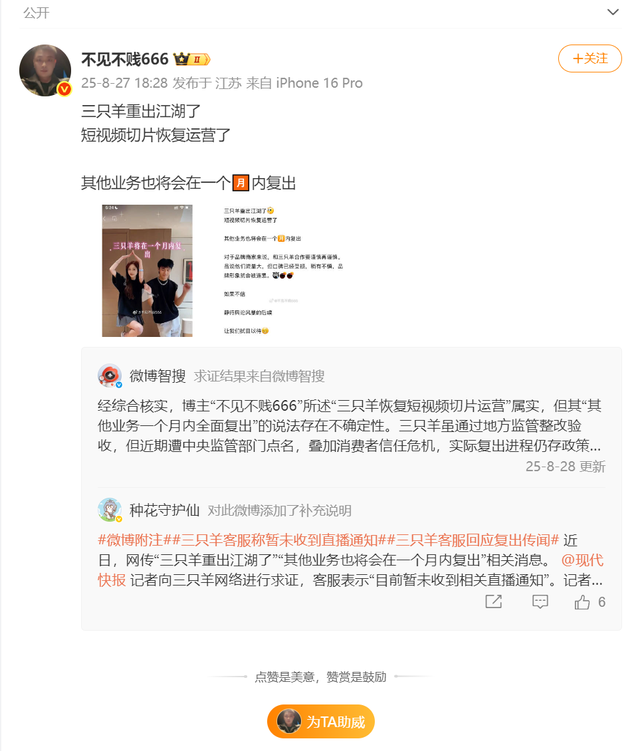 小杨哥和三只羊复出消息竟是乌龙？真相让人意外！