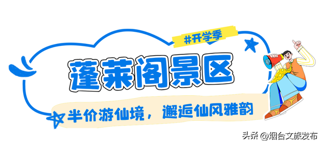 【乐游烟台】周末好去处丨免费！半价！烟台放大招→