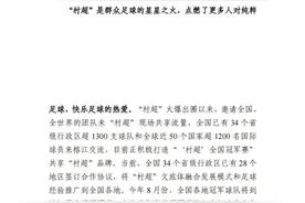 贵州“村超”被足协叫停？组委会回应图片
