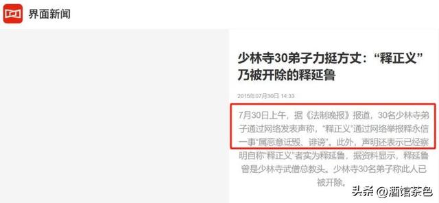 少林寺官宣新住持不到2天，恶心一幕出现，遭网友质疑，理由一致