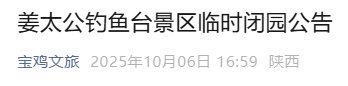 临时闭园！陕西部分景区最新公告→