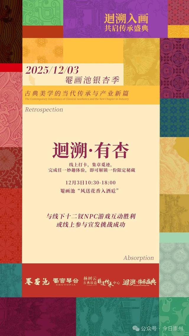 预告｜12月3日，邀您共赴一场穿越时空的国风盛典