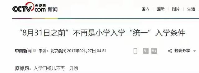 9月1日一年级入学年龄政策！有人乐开花，有人愁断肠