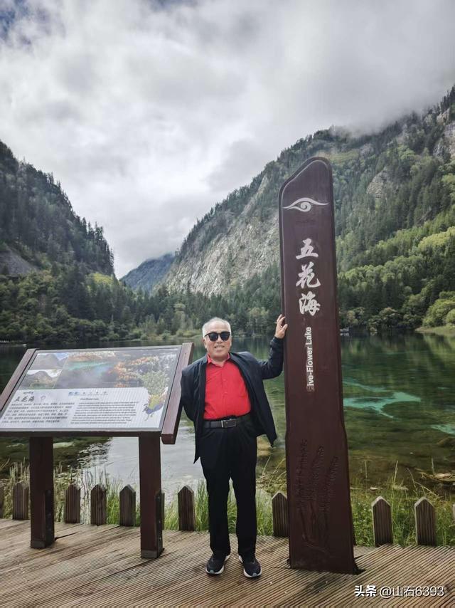 丁怀华：《神奇九寨沟 人在画中游》