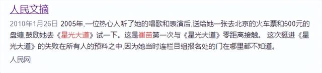 倾家荡产凑够120万上星光大道，却惨遭淘汰的崔苗，现状让人唏嘘