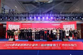 提振家居产业升级发展 2024春季家居博览会在蓉开幕图片