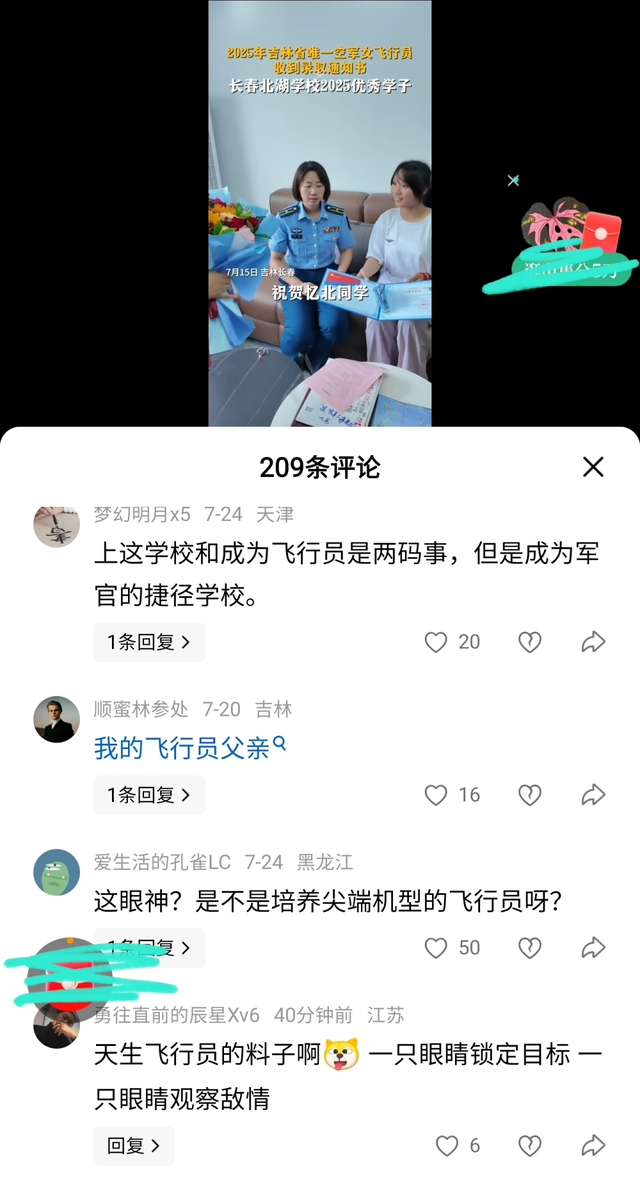 女飞行员刘忆北录取引争议，网友发现她眼睛斜视，牙齿还外凸