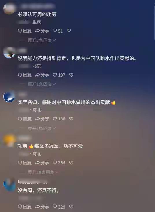人民日报专访郭晶晶，一句话助周继红口碑飙升