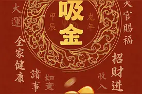 开运壁纸，日入斗金，钱从八方来！图片