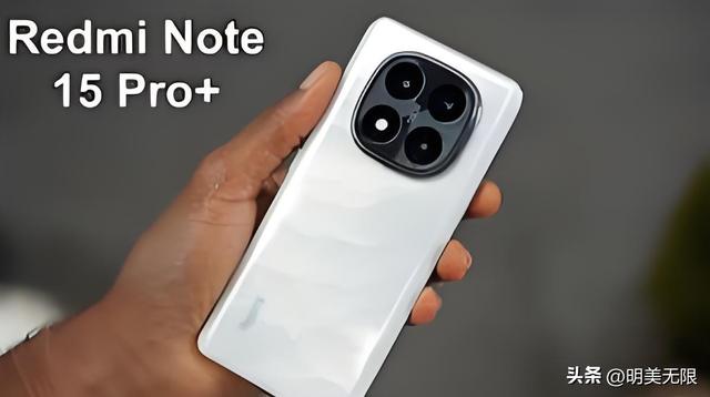 Redmi Note 15 Pro来袭：品质升级，性能爆表，重塑中端市场新格局！