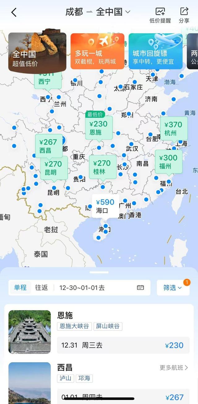 低至200元！元旦出游多地现超低价机票