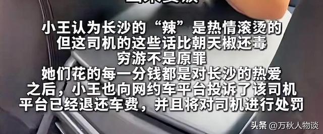 网约车司机一句话让长沙文旅三年白干，旅行不该被这样“泼冷水”