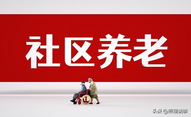 家里有老年人的注意了！9部门联合发布，事关养老，一起来看！