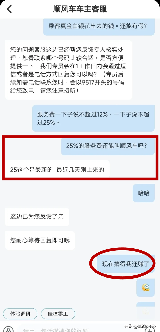 顺风车抽成大揭秘从 “微利” 到 “疯狂收割”，平台的 “变脸” 游戏