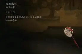 黑神话：悟空最长支线任务旧拨浪鼓攻略！图片