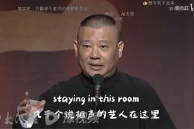让郭德纲说起英语相声，这个华人创办的软件最近火了图片