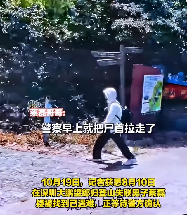 蔡磊遗骸已找到！在未开发区域，曝头身分离，只有手机丢失引争议