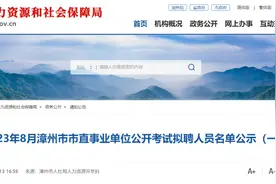 最新公示！漳州11人！图片