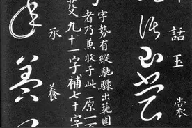 这份草书对照表，可以作为练习草书的标准图片
