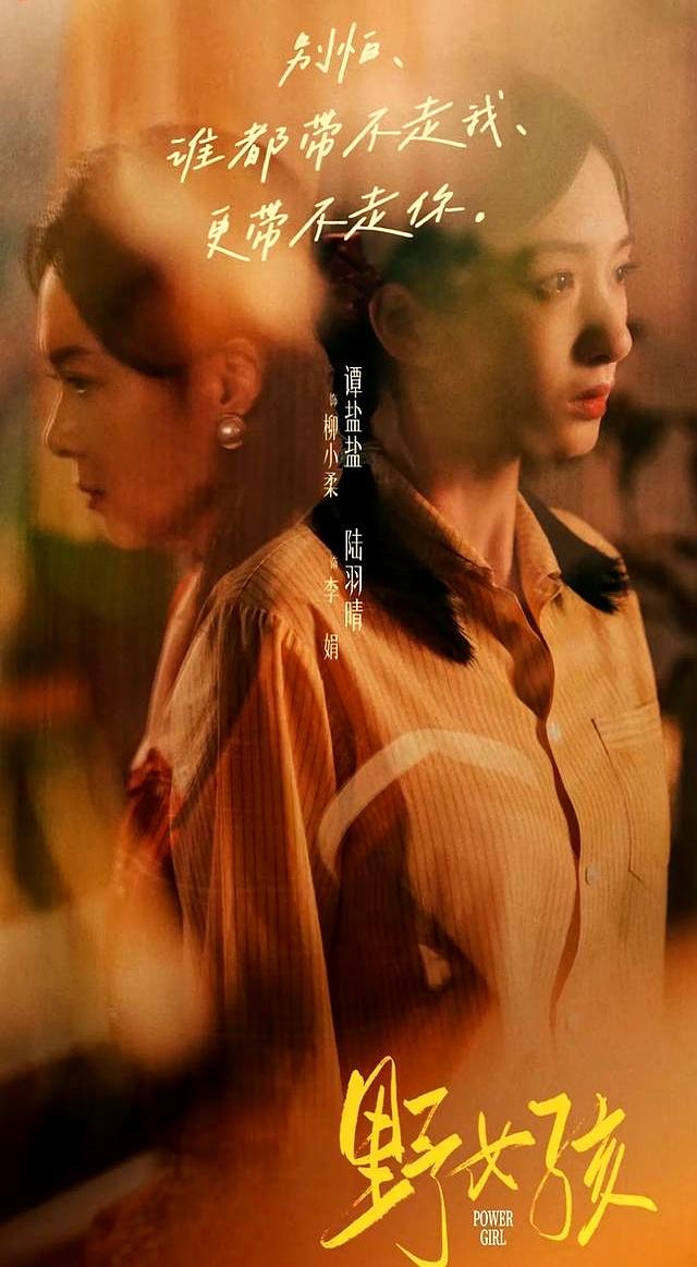 追完91集《野女孩》我哭了3次！被拐女孩的逆袭！绝对是本月王炸!