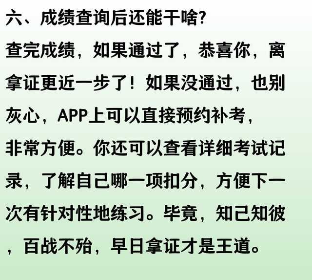 交管12123上，如何查看考试成绩