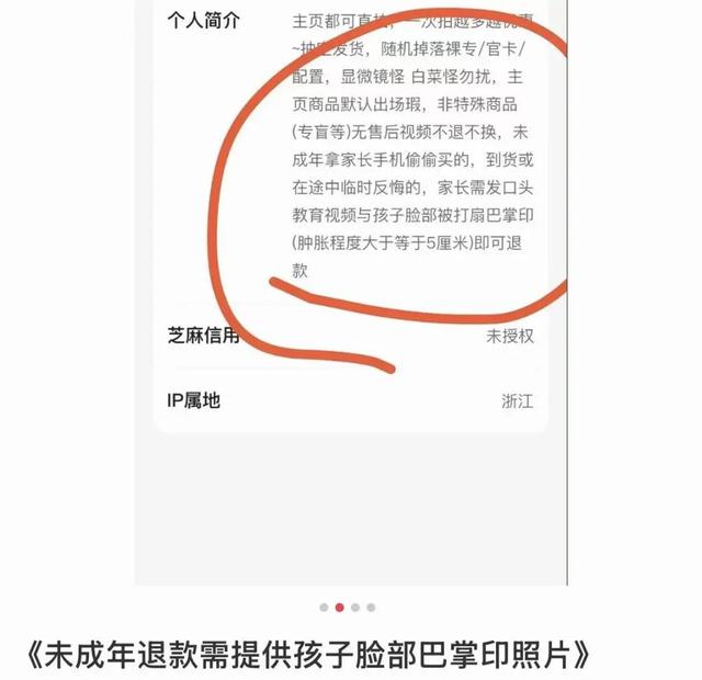 卖家要求家长“连扇孩子5分钟（必须有清晰的耳光声）”，平台紧急回应